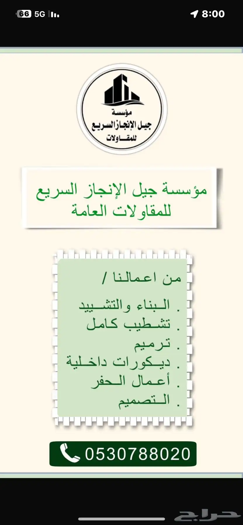 موسسه مقاولات عامه 1