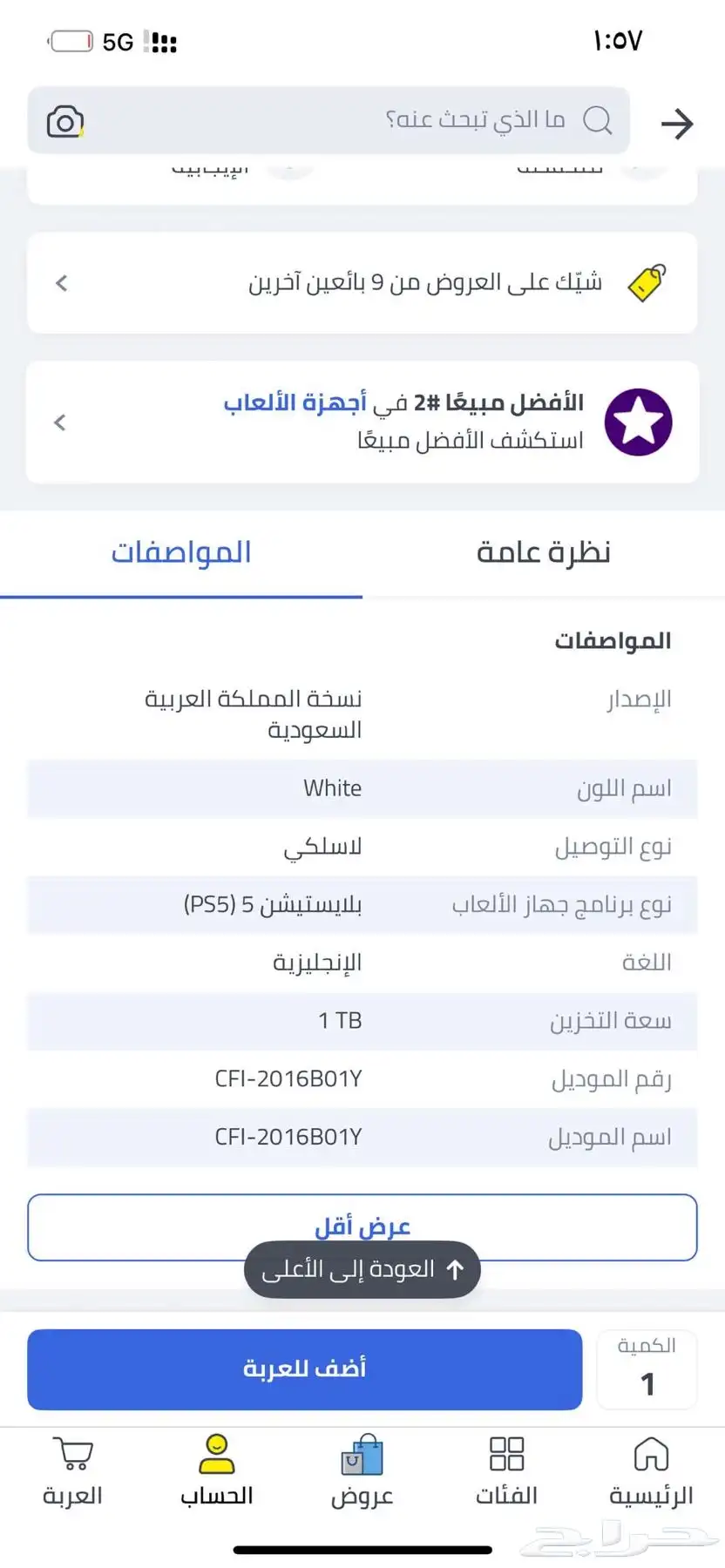 بلايستيشن فايف سوني فايف 1