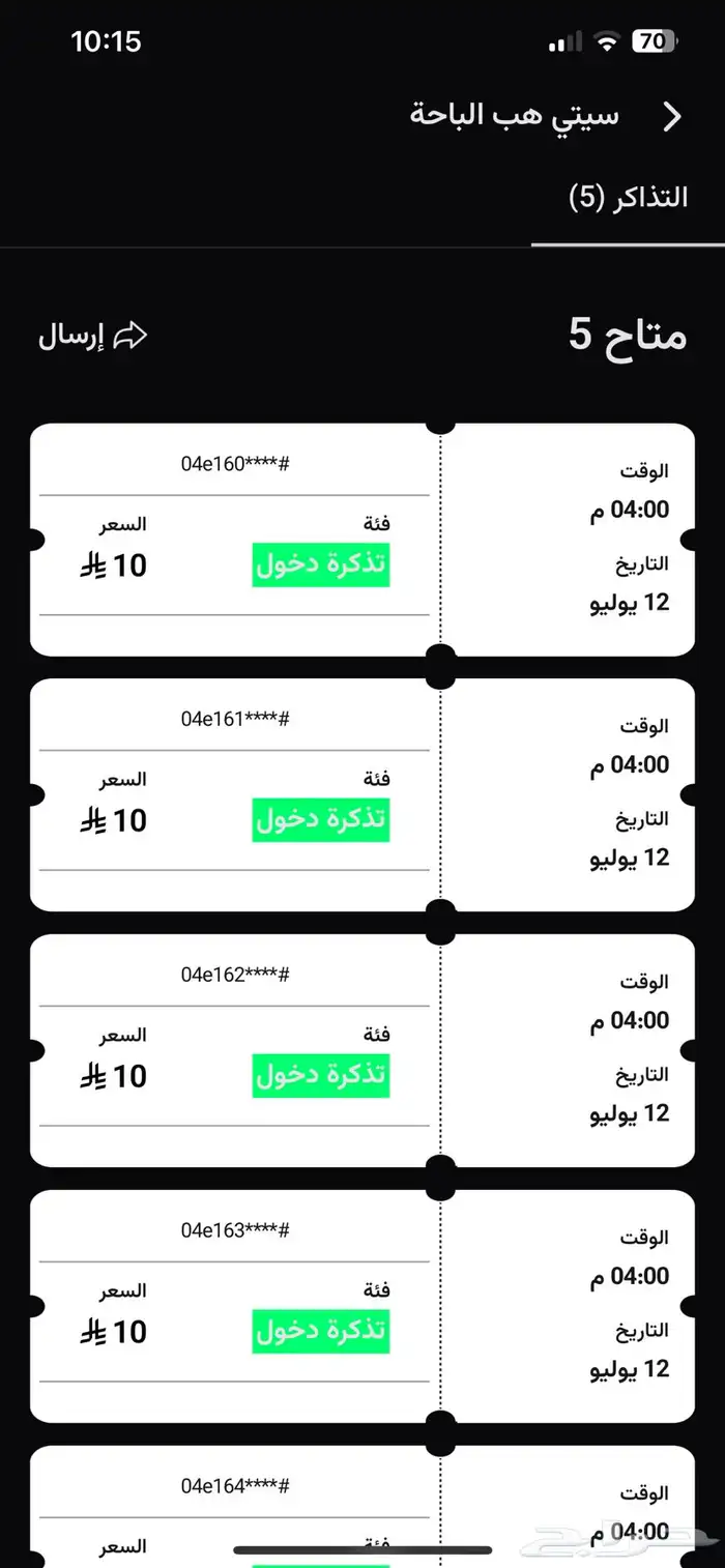 للبيع تذاكر سيتي هوب 0
