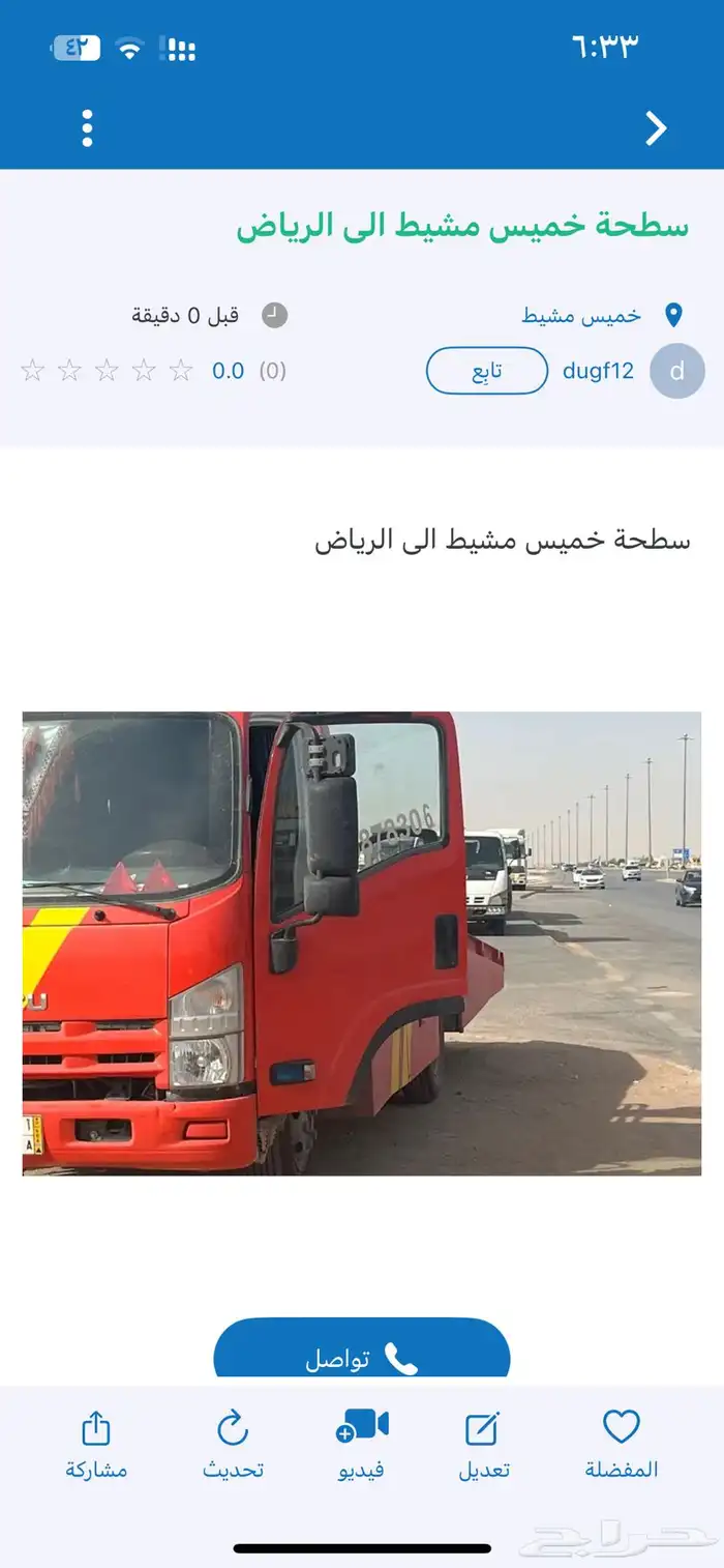 سطحه خميس مشيط الرياض 0