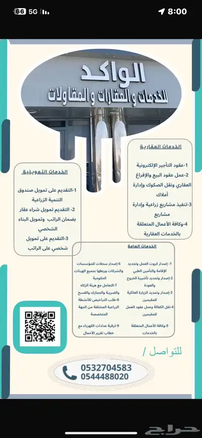 مكتب الواكد 2