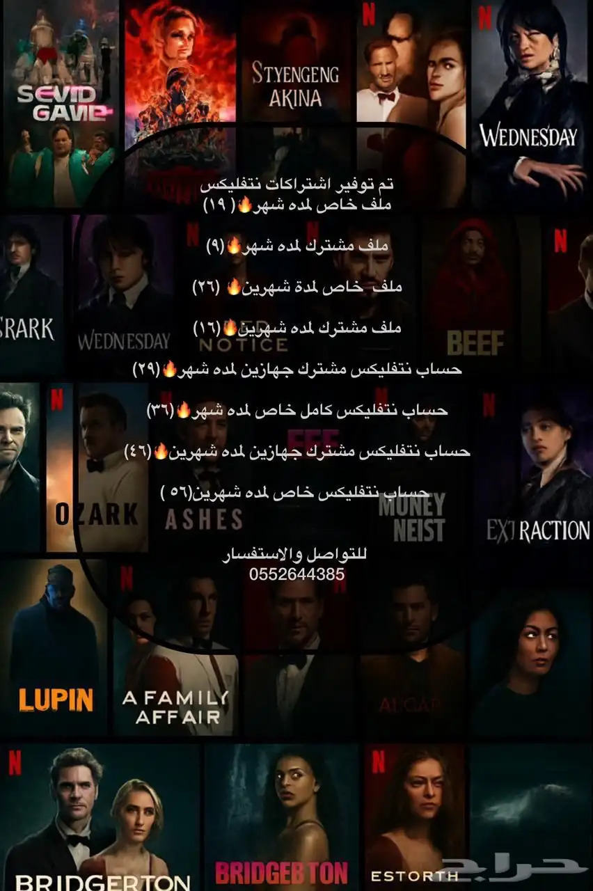 حسابات نت فلكس 0