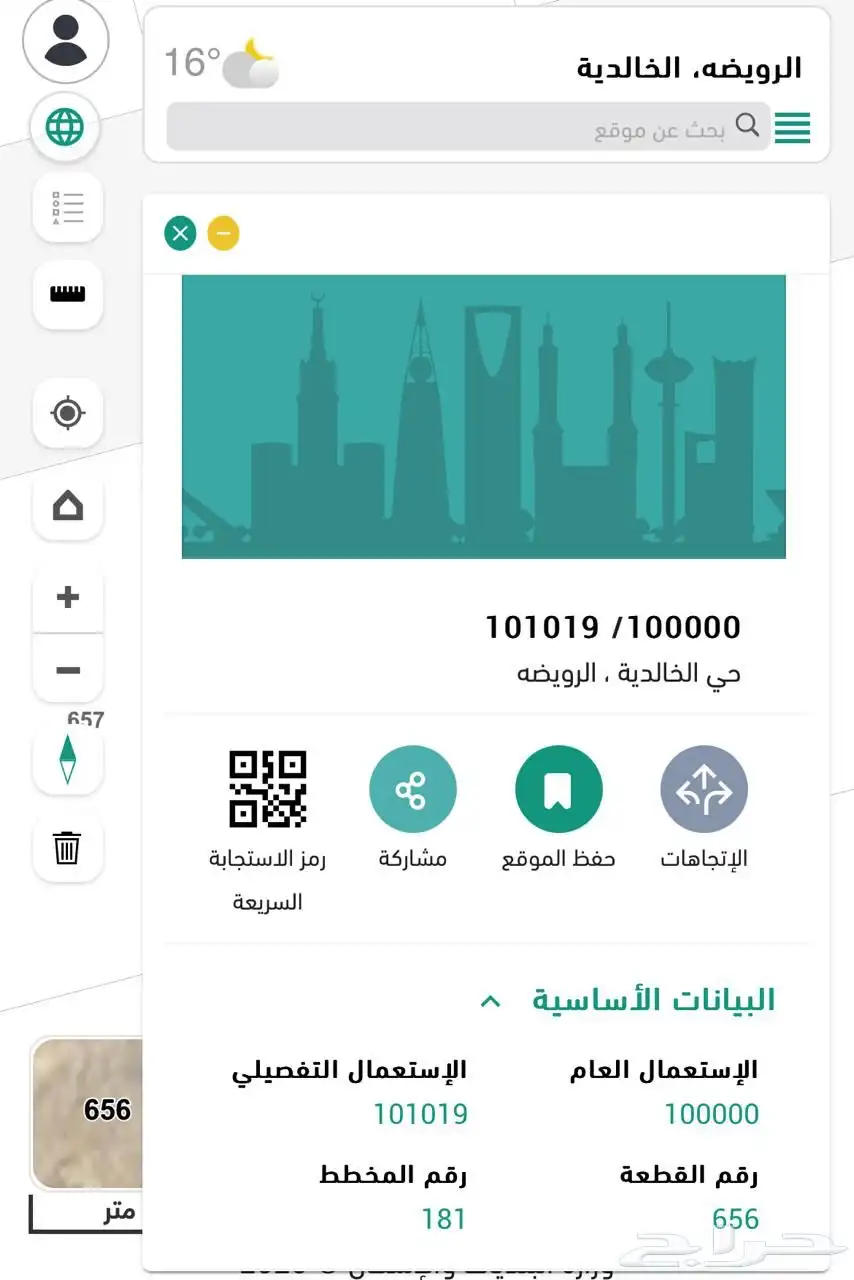 أرض سكنية في رويضة العرض مساحة 704 السعر 79 ألف 4