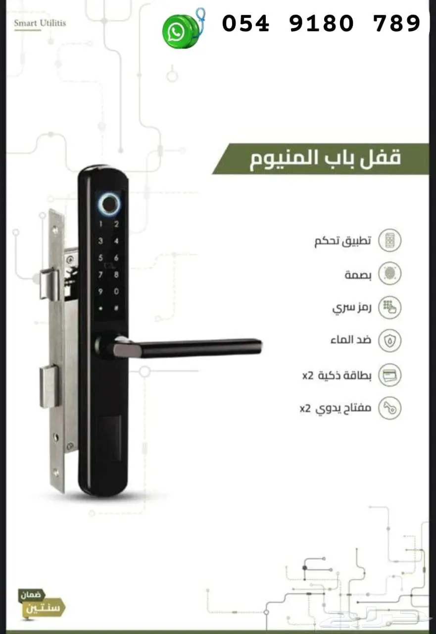 قفل ذكي باب الومنيوم ووتربروف 3