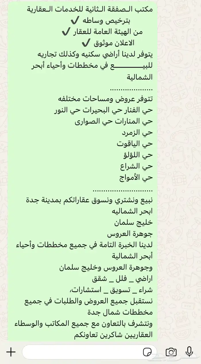 نستقبل عروضكم وطلباتكم العقارية في مدينة جدة أبحر الشمالية 3