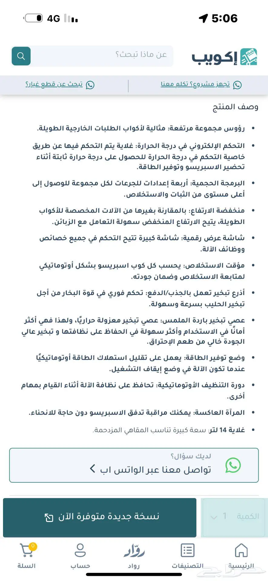 مكينة قهوه للبيع وايت ايجل الايطاليه 3