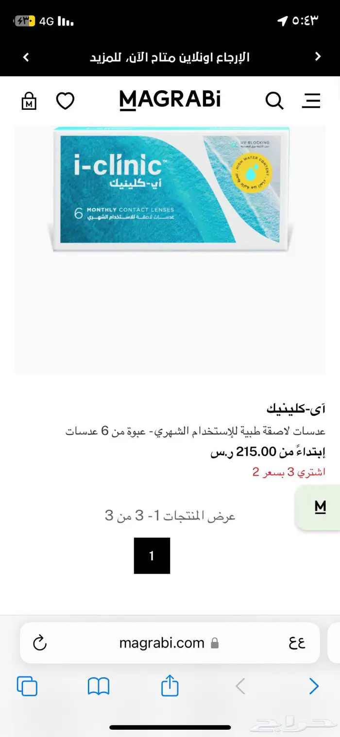 بكج كامل عدسات لاصقه شفافه نظر 0