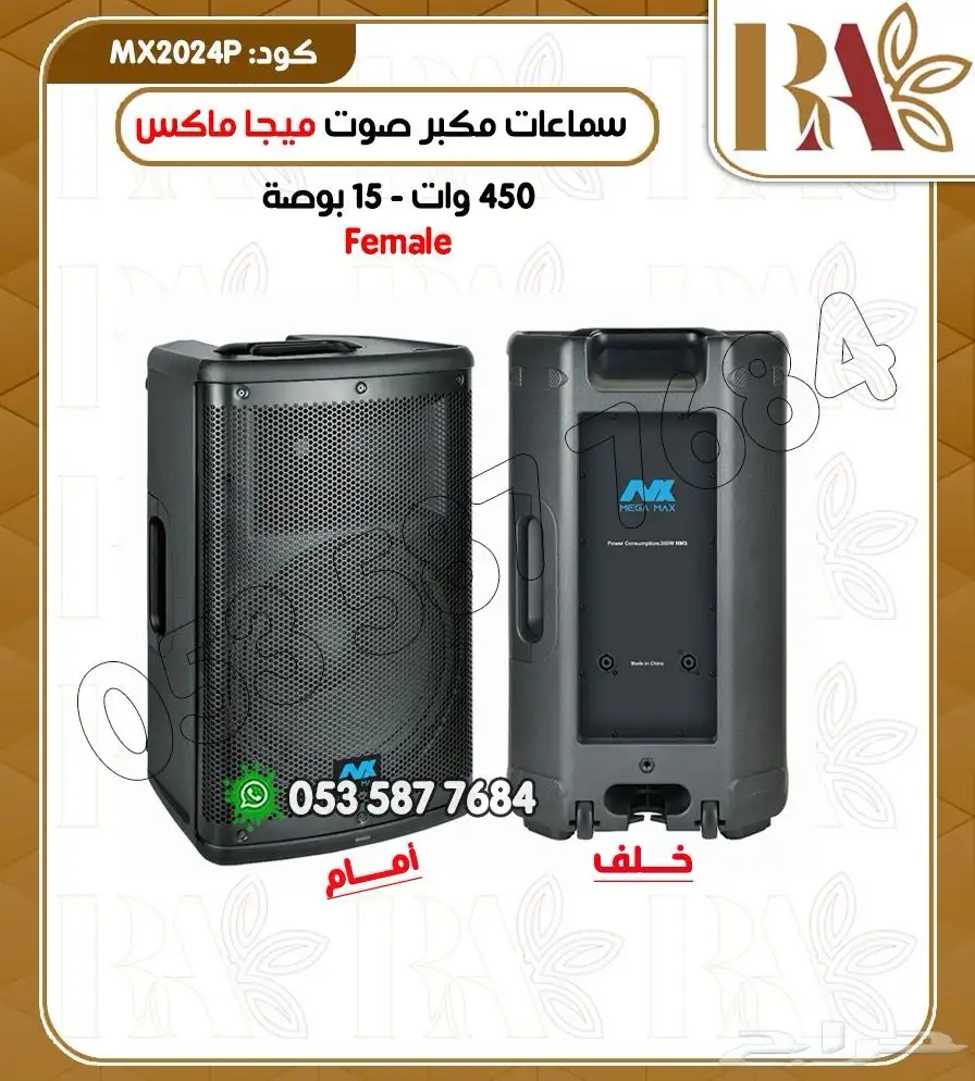 سماعات مكبر صوت ميجا مكس 2