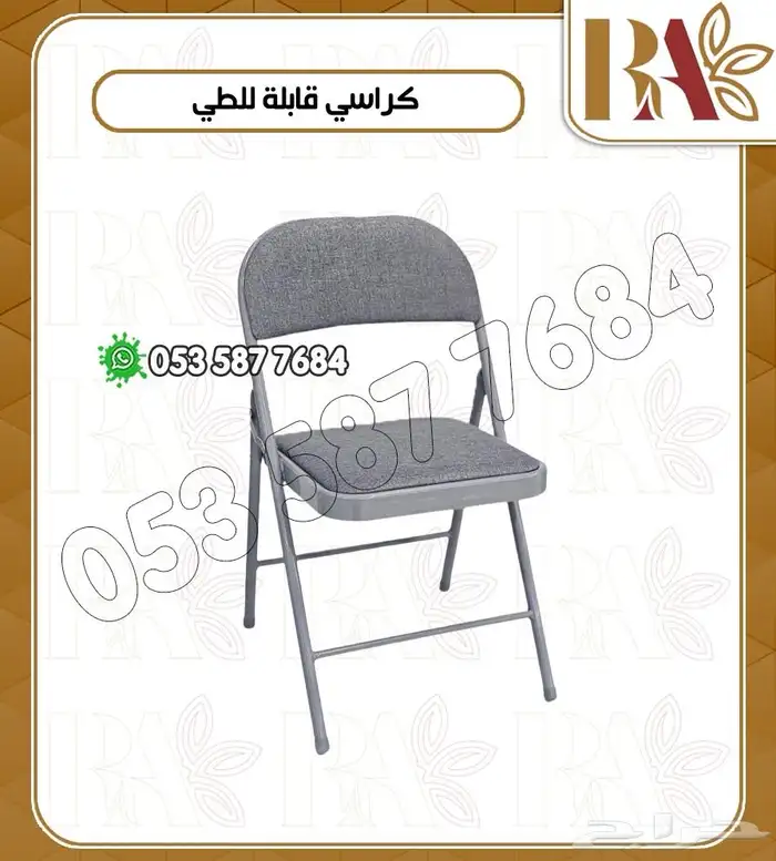 كراسي قابل للطى 2