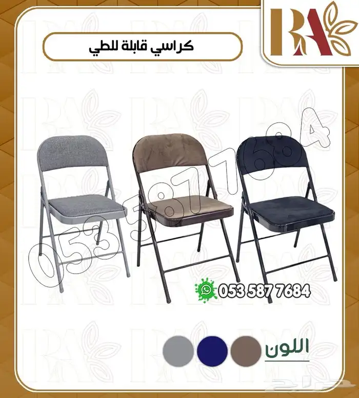 كراسي قابل للطى 0