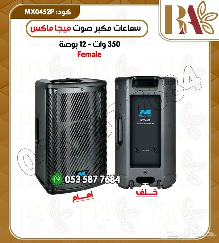 سماعات مكبر صوت ميجا مكس 1