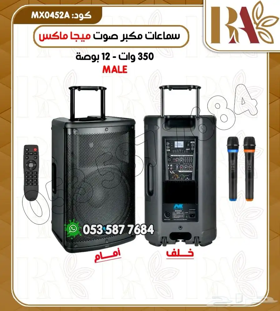 سماعات مكبر صوت ميجا مكس 0