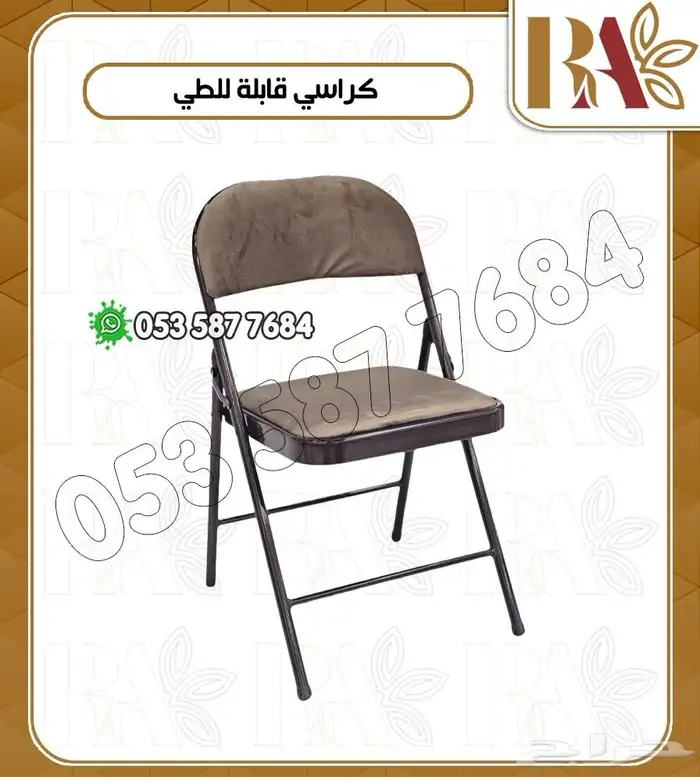 كراسي قابل للطى 3