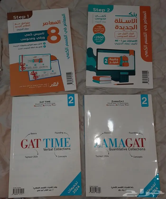 كتب قدرات انجليزي وعربي 3