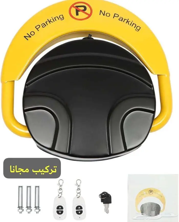 حاجز موقف للسياره باركينج بالريموت 1