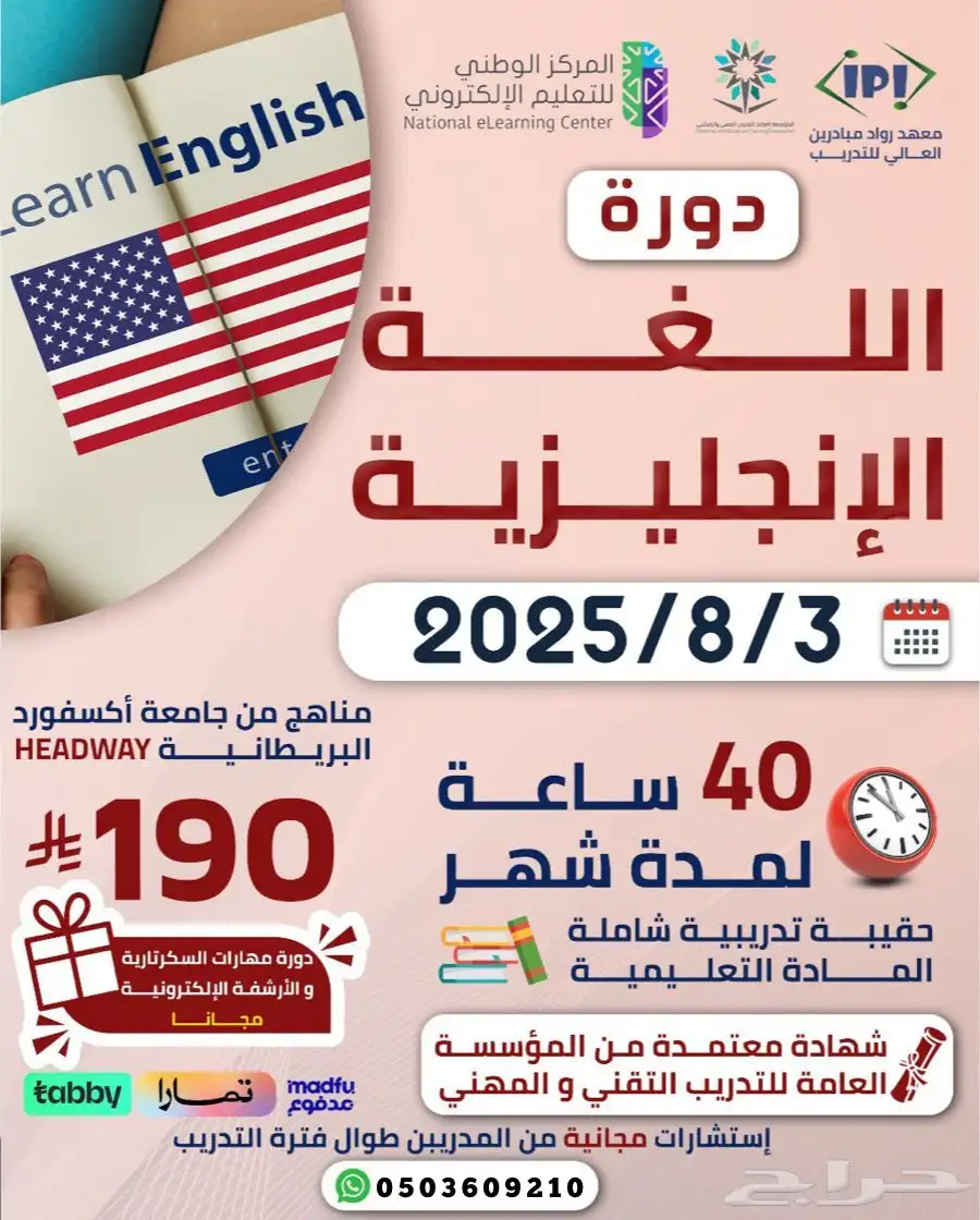 دورة اللغه الانجليزيه معتمده مدتها شهر 0