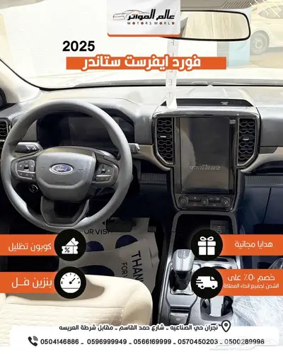 فورد ايفرست XLS ستاندر بنزين 2025 عرض خاص 133500 رس 6