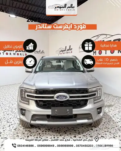 فورد ايفرست XLS ستاندر بنزين 2025 عرض خاص 133500 رس 2