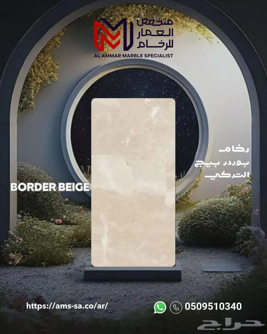رخام بوردر بيج تركي - النخب الأول 0