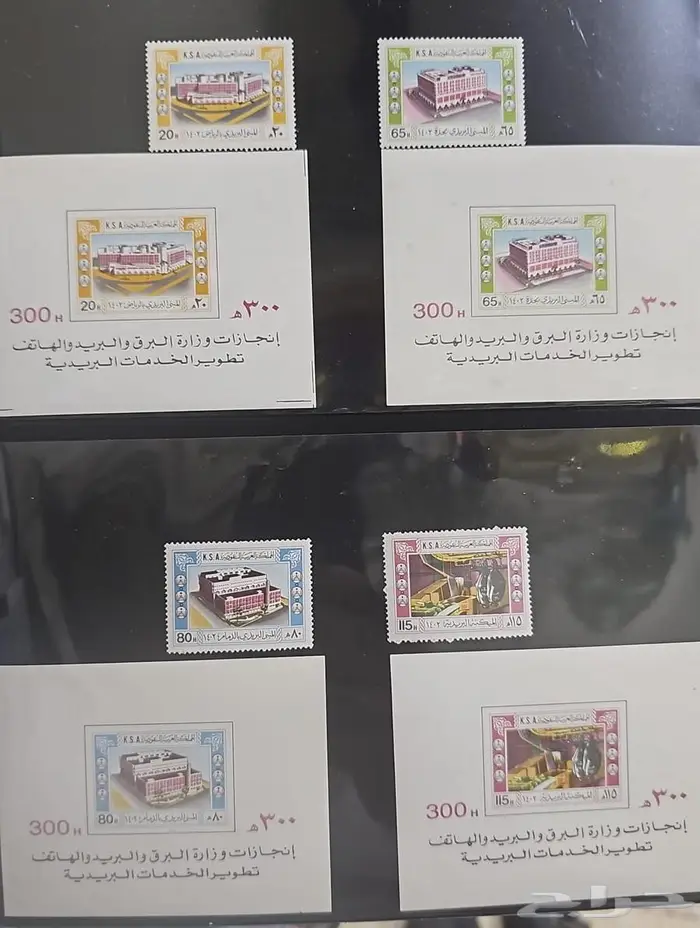 طوابع بريد سعودية لمناسبة متنوعة .. 1