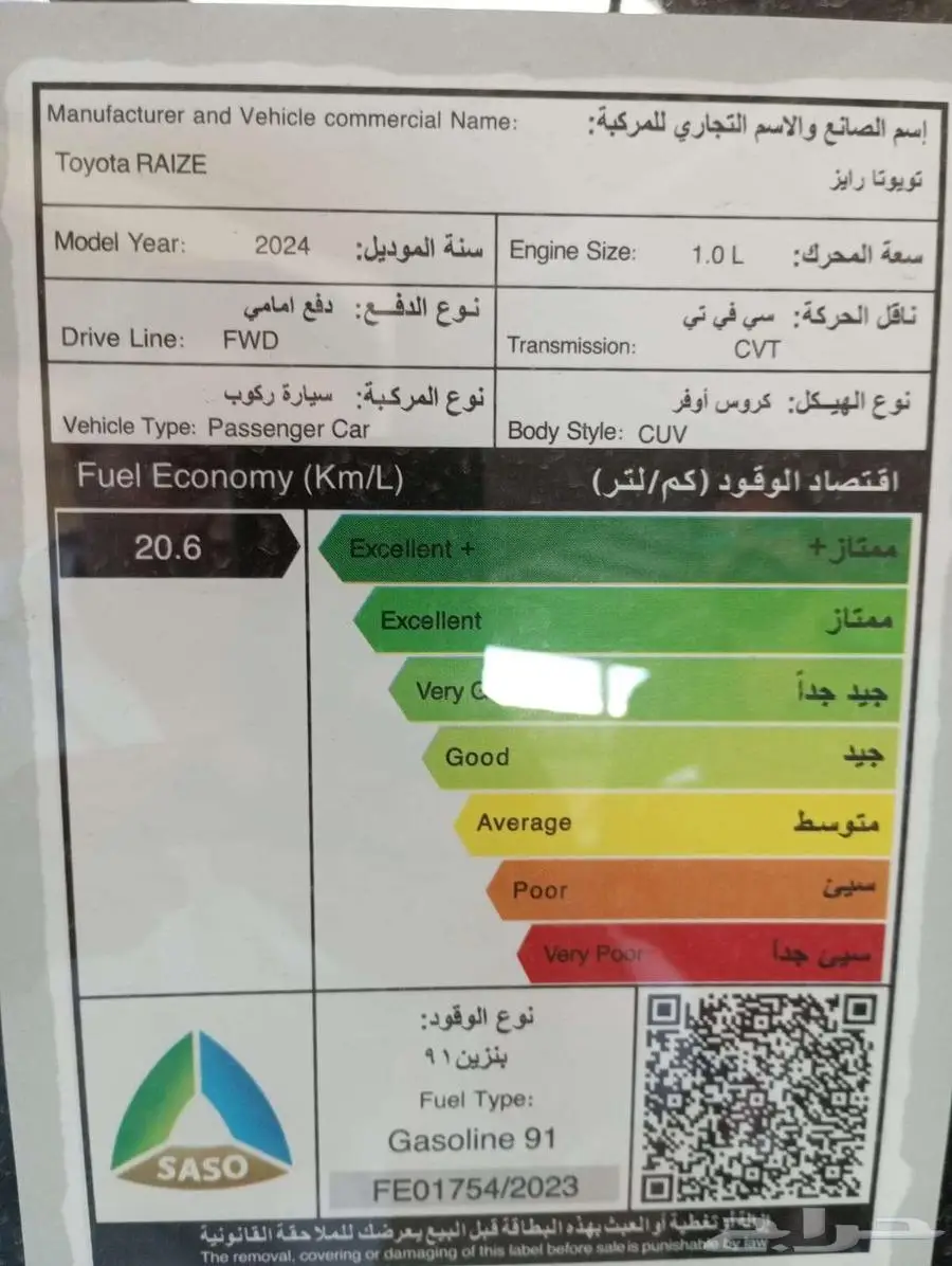 تويوتا رايز ليميتد 2024 23