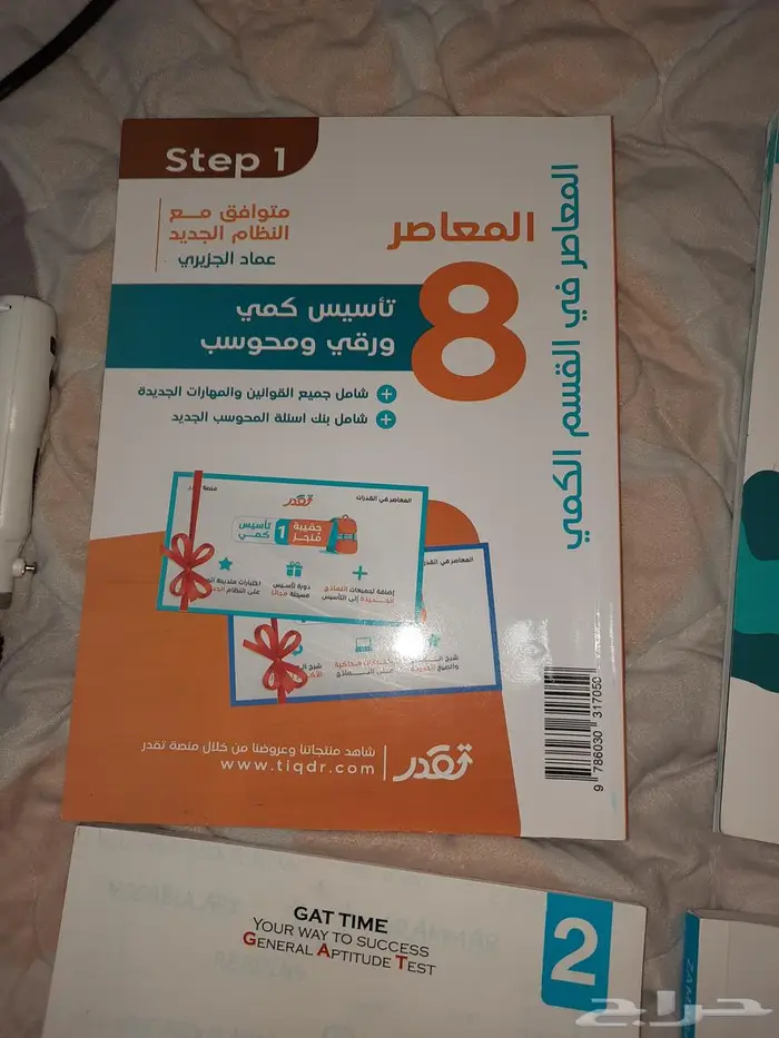 كتب قدرات انجليزي وعربي 4