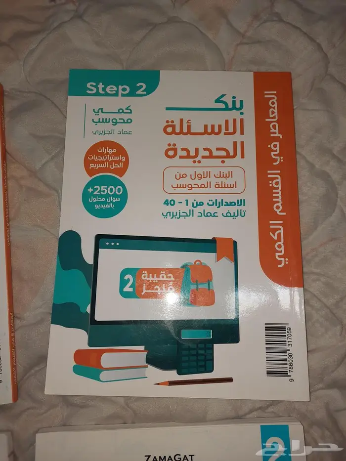 كتب قدرات انجليزي وعربي 5