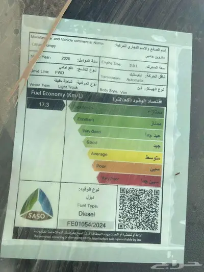 ستروين جامبي فان بضاعه توماتيك 2025 ديزل عرووض كاش واقساط 6