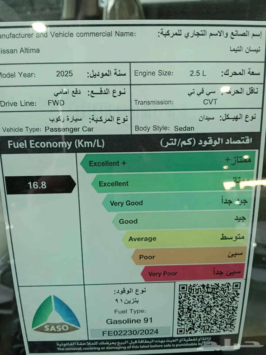 نيسان التيما SV نص فل م 2025 - سعودي 14