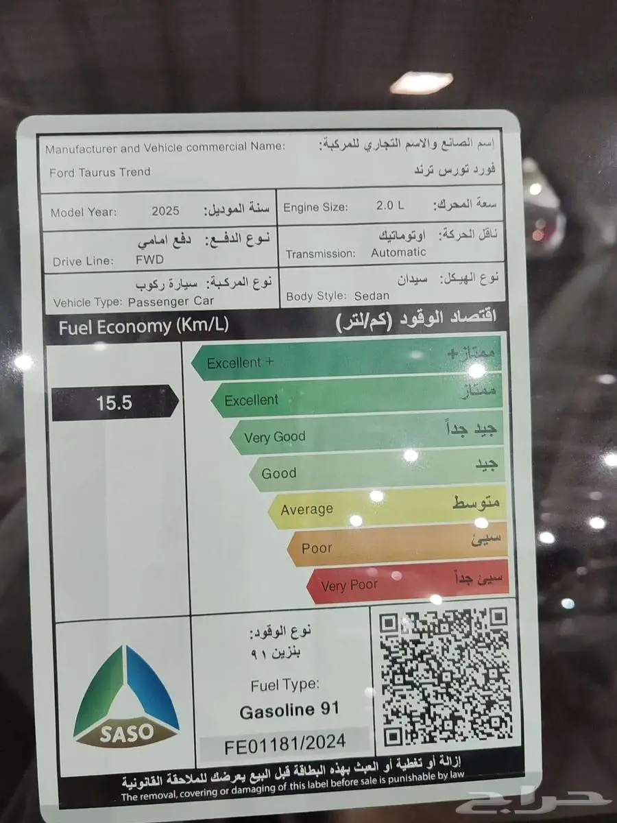 فورد تورس ترند موديل 2025 15