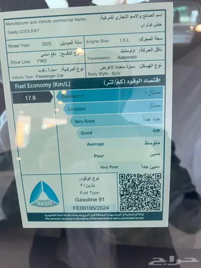 جيلي كولراي استاندر 2025 بسعر حصري ومميز لدينا 7