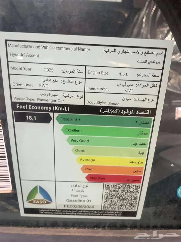 هونداي اكسنت فليت موديل 2025 2