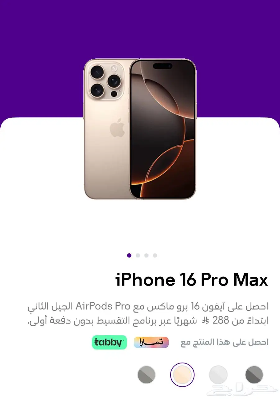 iPhone 16 pro max 256 gold 0