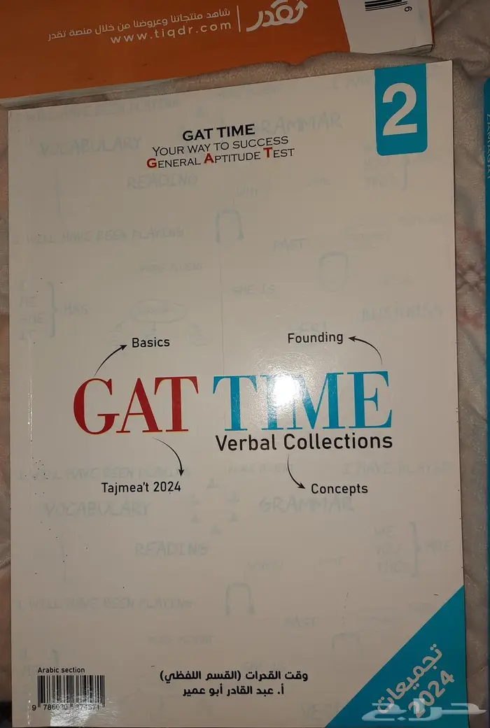 كتب قدرات انجليزي وعربي 0