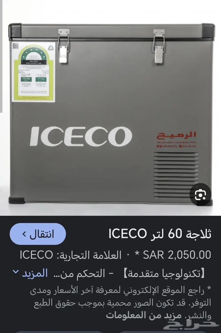 ثلاجه رحلات شبه جديده ع الشرط 0