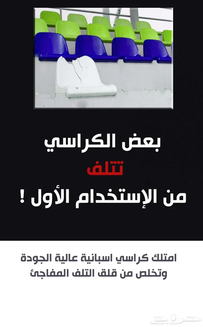 كراسي ملاعب مدرجات مسارح مدرجات قاعات و صالات 55