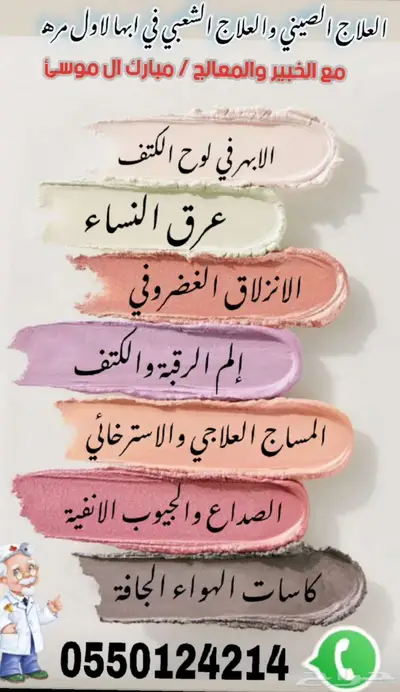 علاج صيني وعلاج شعبي 0