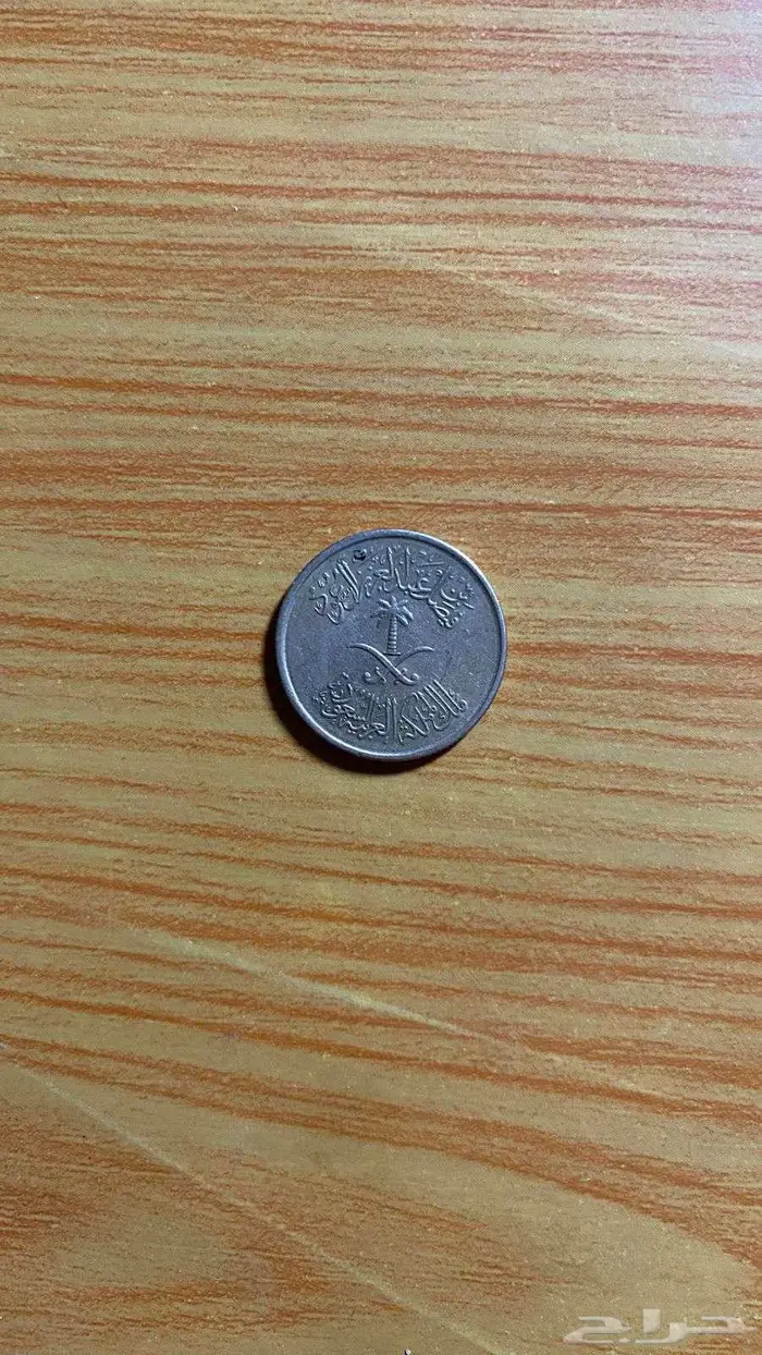 عملات قديمة 0