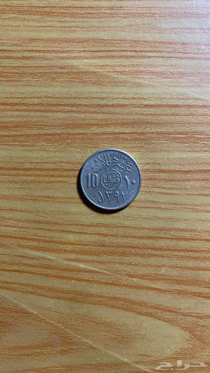 عملات قديمة 1