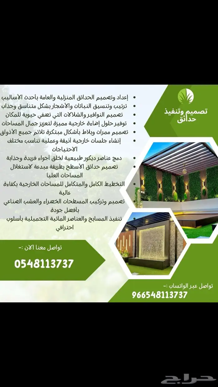 تشجير وتنسيق الحدائق لأهالي الجبيل الصناعية والجبيل البلد 0