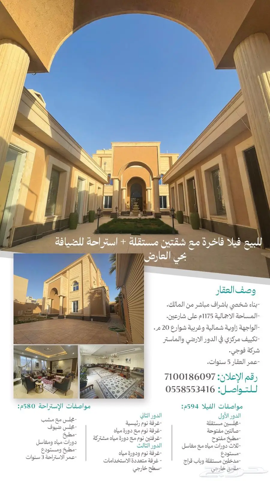 فلة فاخرة مع شقتين مستقلة استراحة للضيافة  بحي العارض 0