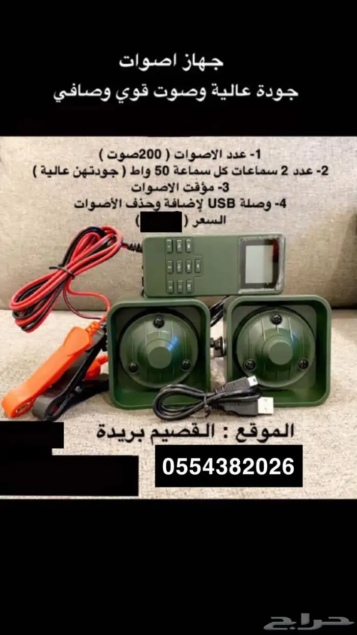 مريعي   جهاز اصوات فري   سمان   جهاز اصوات طيور 0