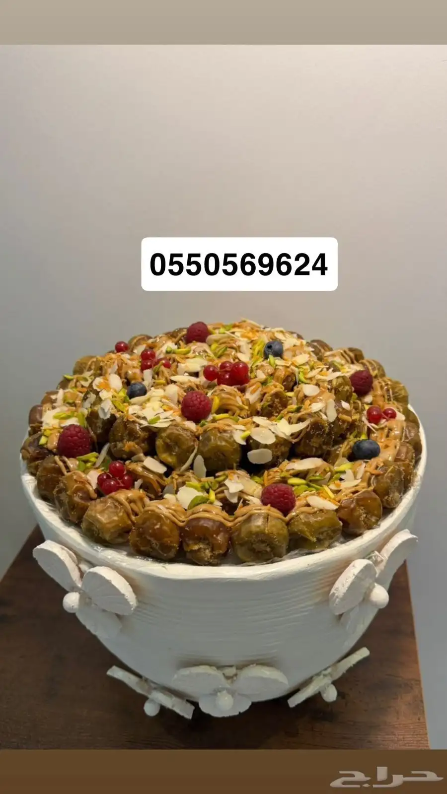 تمر ملكي محشي 0