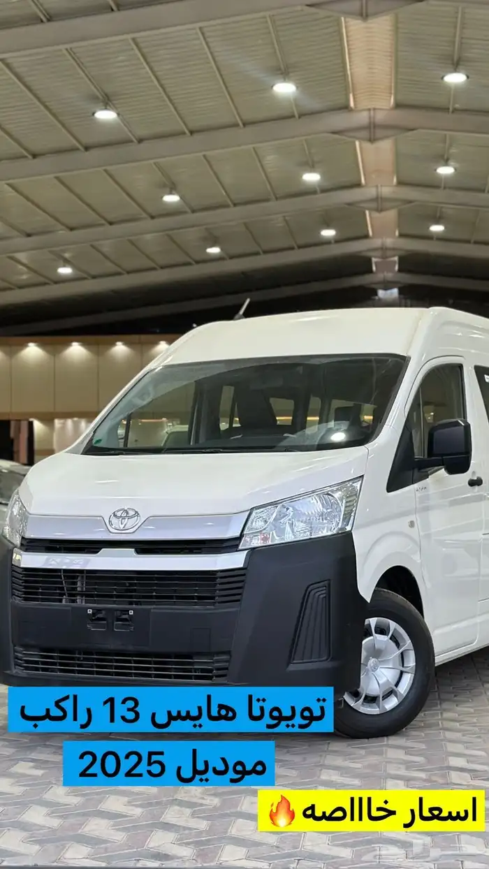 متوفر باص هايس ركاب اسعار خاصه موديل2025 3