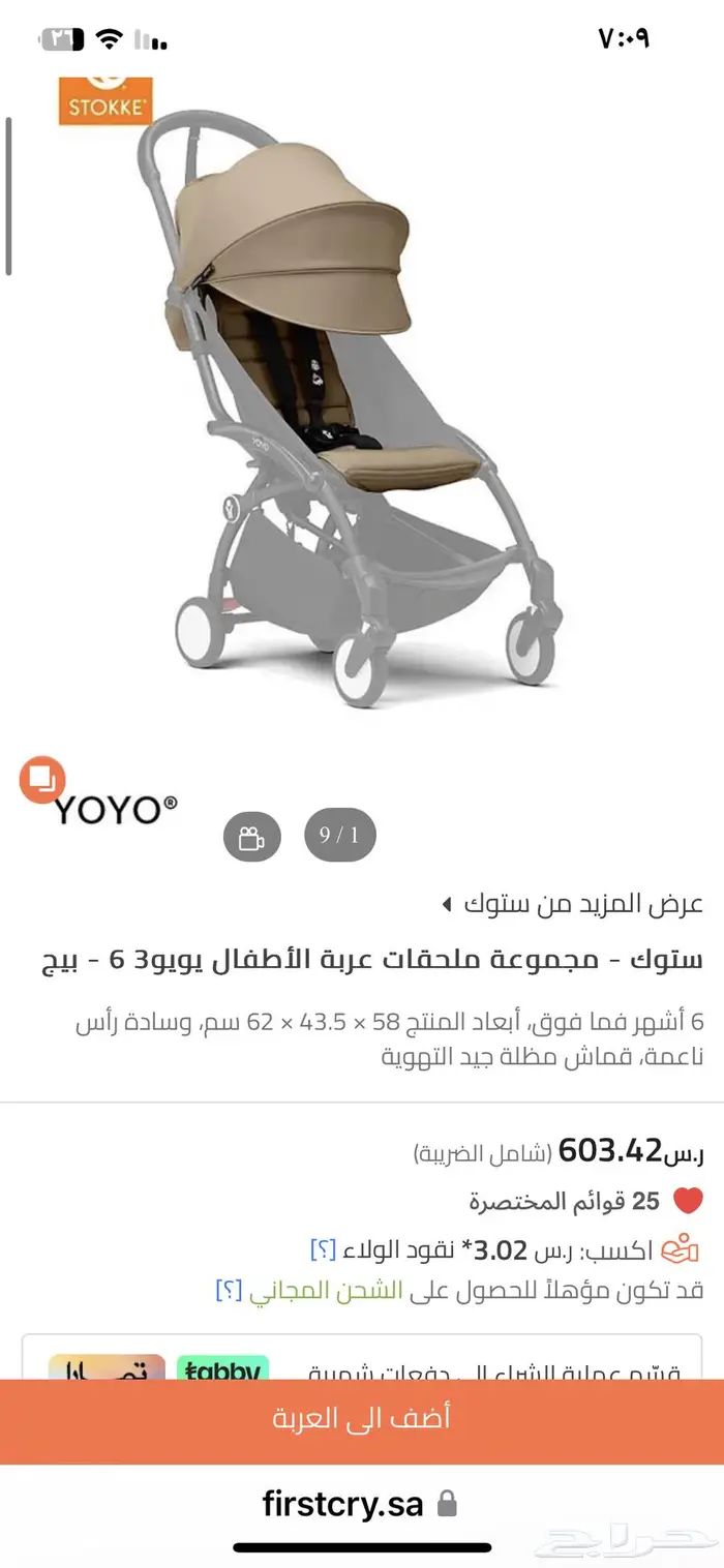 عربية بيبي زين يويو 3 كاملة 1