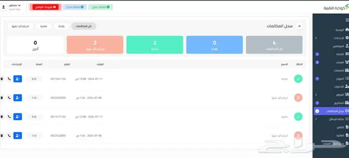 برنامج CRM احترافي لإدارة العملاء والمهام والتذكيرات 1