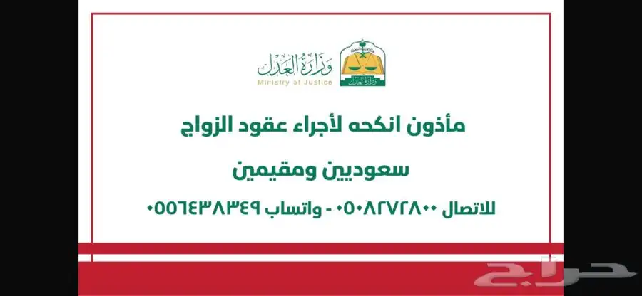 مملك مأذون شرعي عقد زواج عقد قران في الخرج 0