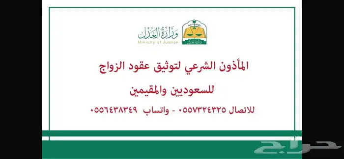 مملك - مأذون أنكحه شرعي رسمي - عقد زواج - عقد قران في مكة 1