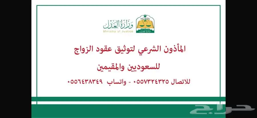 مملك مأذون شرعي عقد زواج عقد قران في الخرج 1