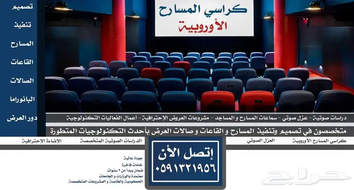 كراسي ملاعب مدرجات مسارح مدرجات قاعات و صالات 36